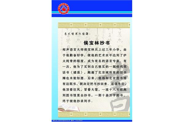 读书的名人故事