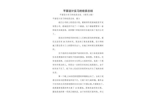 设计实习总结