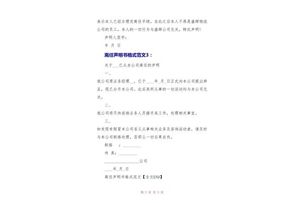 声明书格式范文