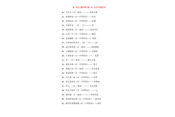 35打一成语