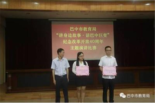 巴中市教育局