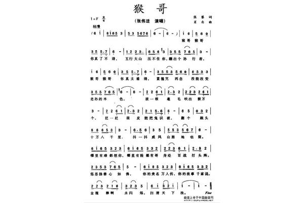 猴哥猴哥歌词