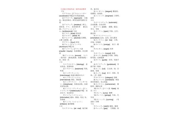 日语能力等级考试