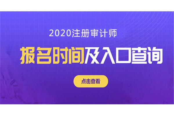 审计师报名