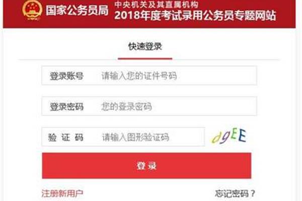 安徽省省考报名