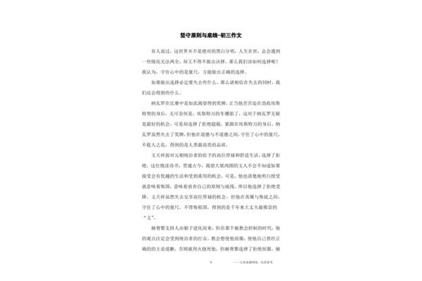 坚守底线作文