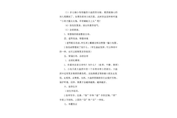 小池教学设计