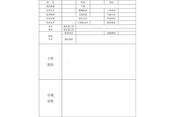 免费的简历模板