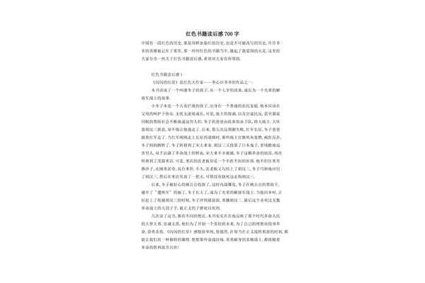红色书籍读后感