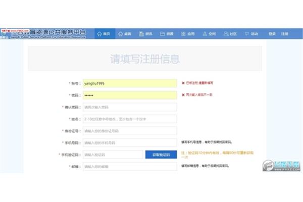 教师管理服务平台