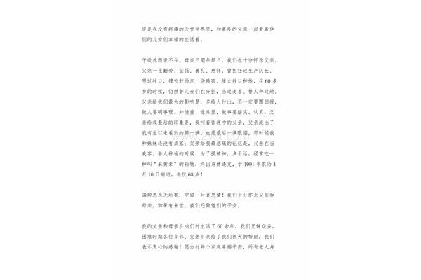 三周年祭奠词
