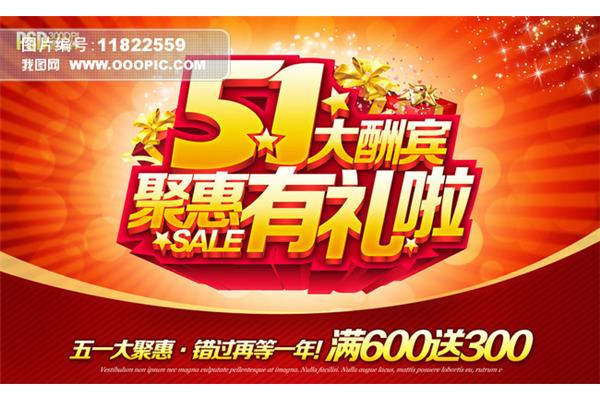 五一主题活动