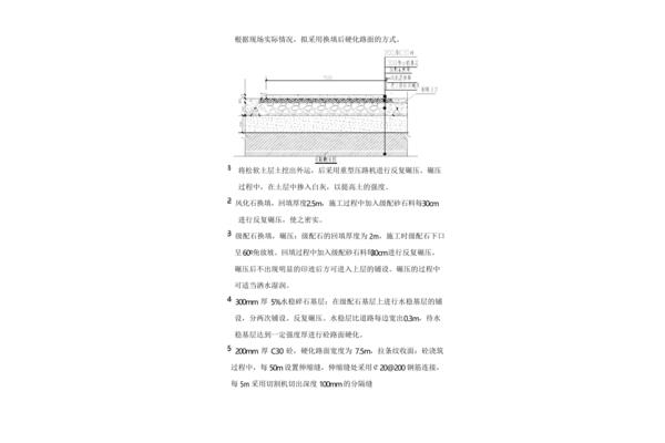 道路硬化施工方案
