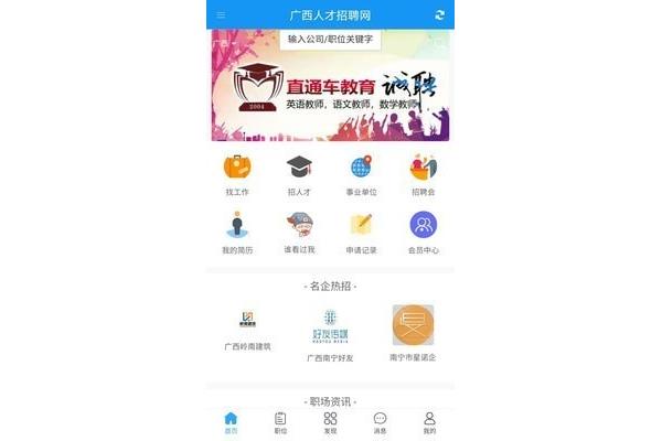 广西人才网招聘网