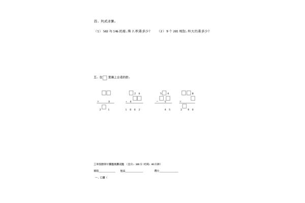 三年级数学竞赛题