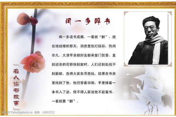读书的名人故事