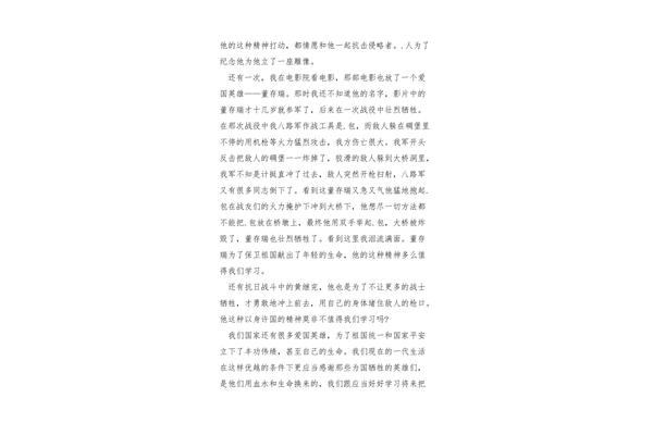 爱国英雄的故事