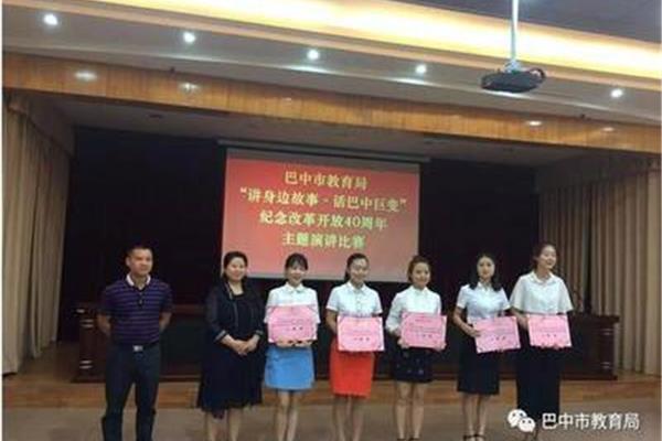 巴中市教育局