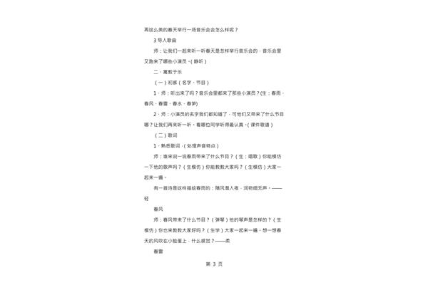 小学音乐教案