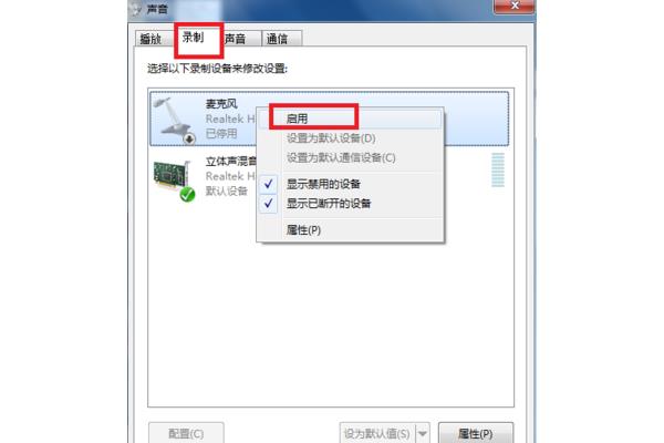 电脑麦克风没声音