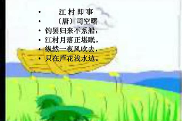 江村即事古诗
