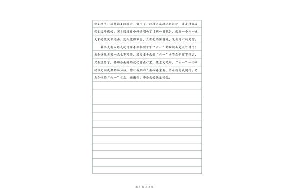 儿童节作文
