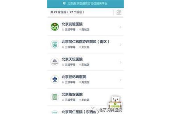 同仁医院网上挂号
