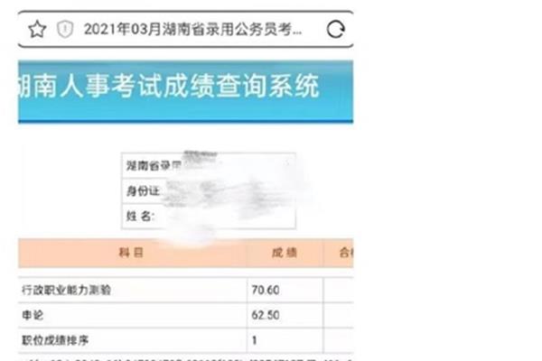 湖南省考成绩查询