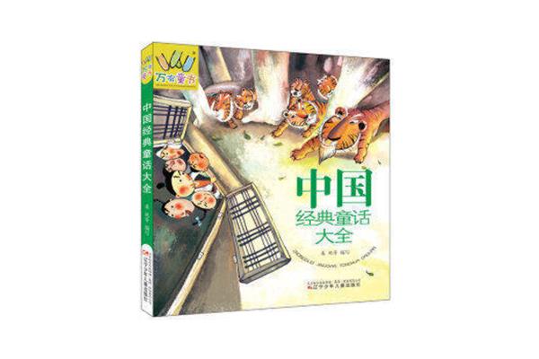 编一个童话故事