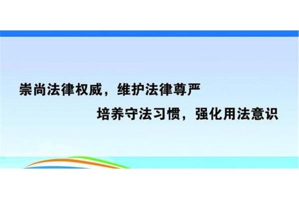 对法律的认识