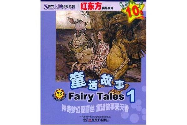 编一个童话故事