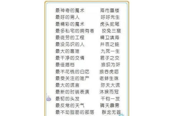 精彩的成语