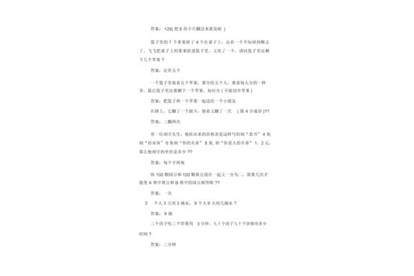 小学脑筋急转弯