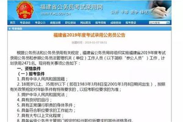 福建公务员局