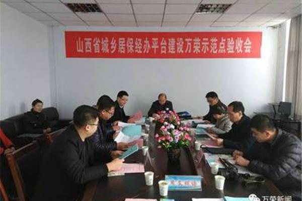 山西人社局