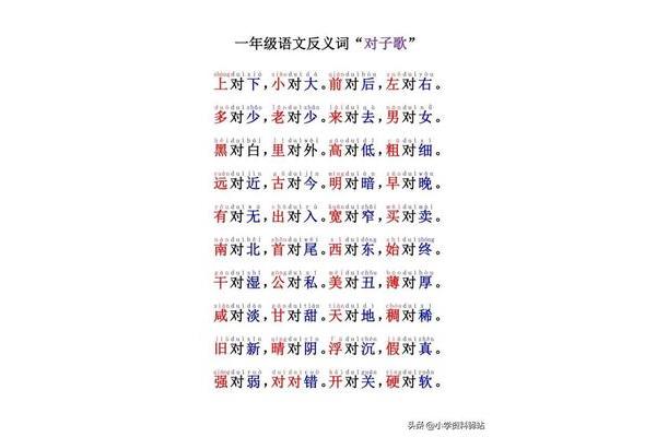 一年级对子大全