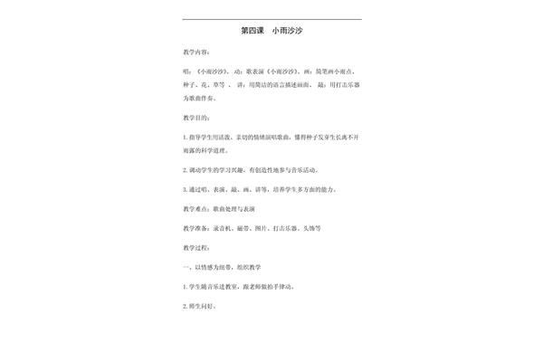 小学音乐教案
