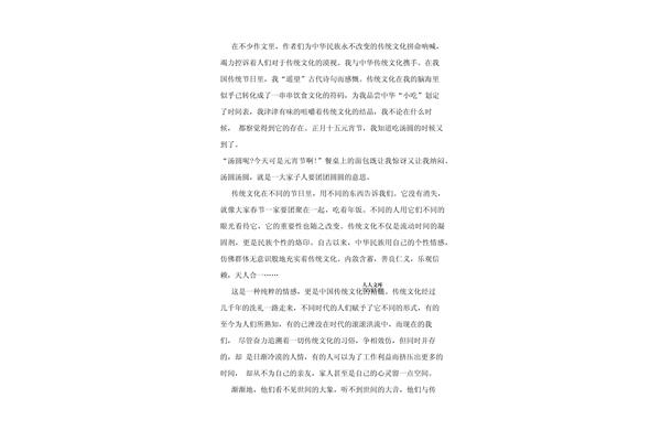 我与传统文化作文
