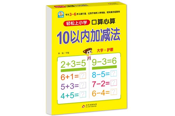 心算加减法