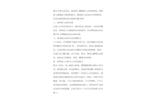 幼小衔接活动总结