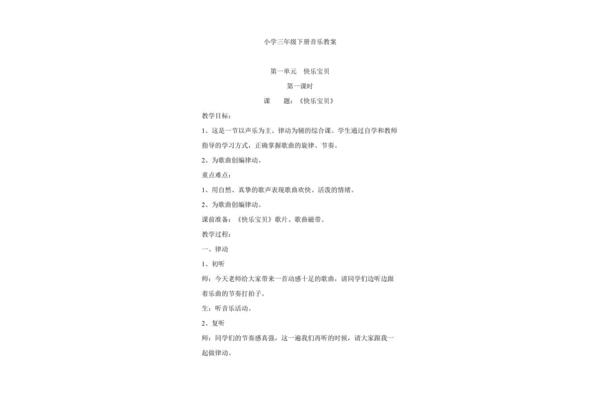 小学音乐教案