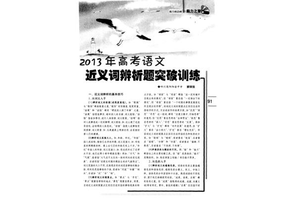 情景近义词
