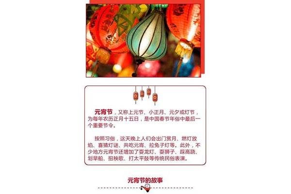 元宵节的故事传说