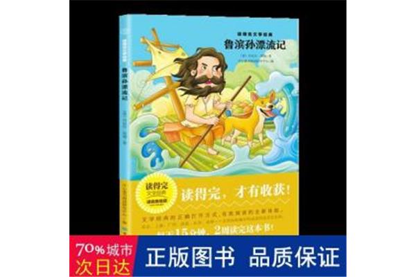 鲁滨逊漂流记收获