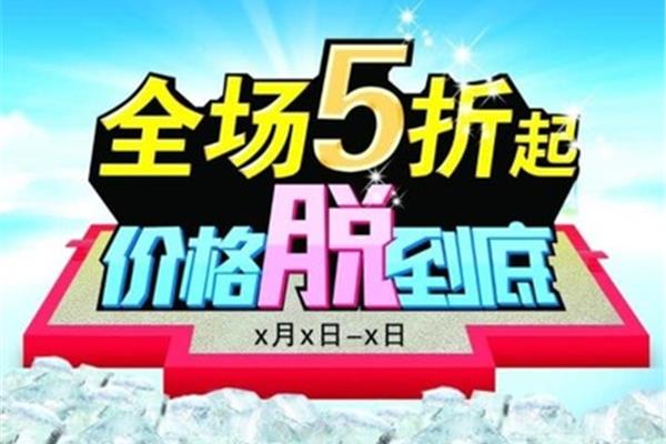 促销手段有哪些