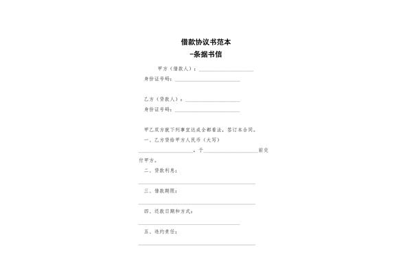 借款协议书范本
