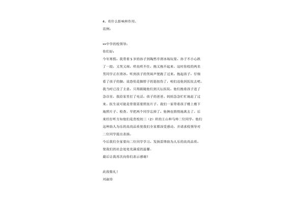 简短的表扬信