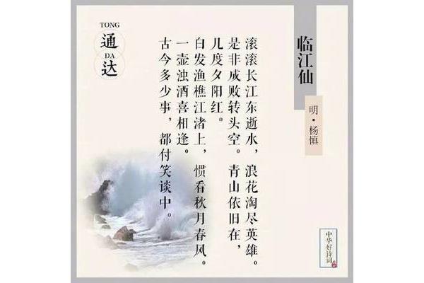 临江仙古诗