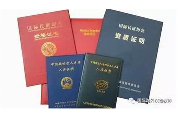 汉语教师资格证