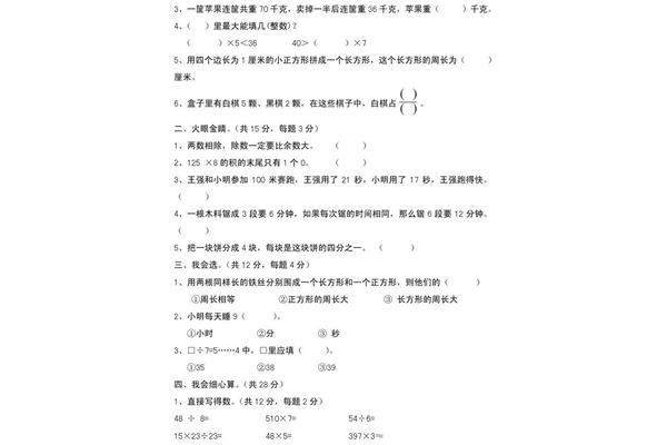 三年级数学竞赛题